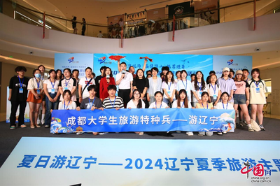 辽宁文旅成都迎客,这个夏季,来辽宁耍一下噻