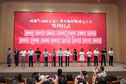 继续擦亮 音乐之都 成都与高校音乐产业发展联盟成立