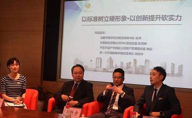 CABEP大讲坛|2018成都市商务写字楼标准推广会圆满举行