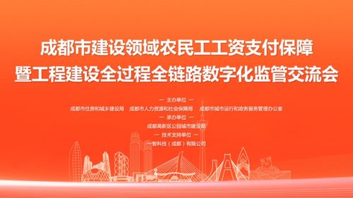 安心筑数字化解决方案亮相 成都市工程建设全过程全链路数字化监管交流会