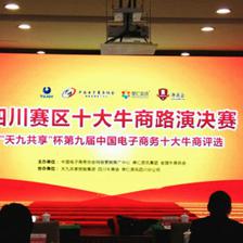 成都无纺布袋厂家环雅包装受邀参加四川赛区十大牛商路演决赛